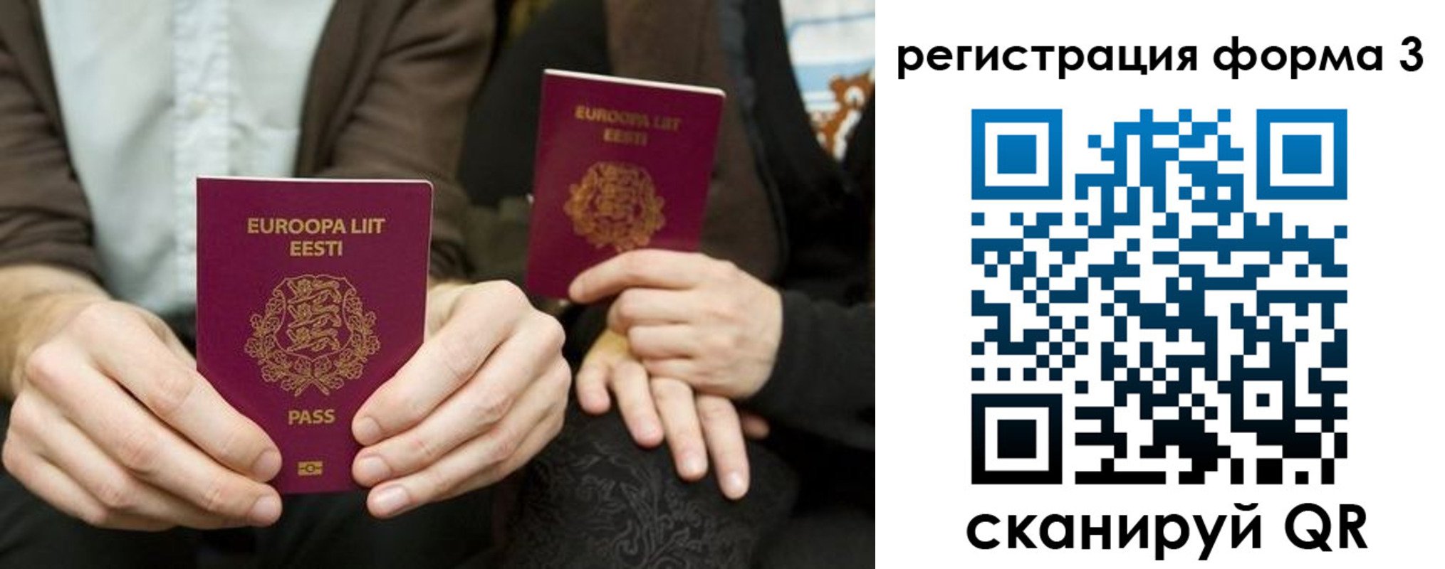 прописка ребенка в Калининграде