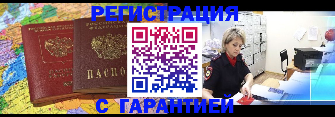 временная регистрация недорого в Калининграде