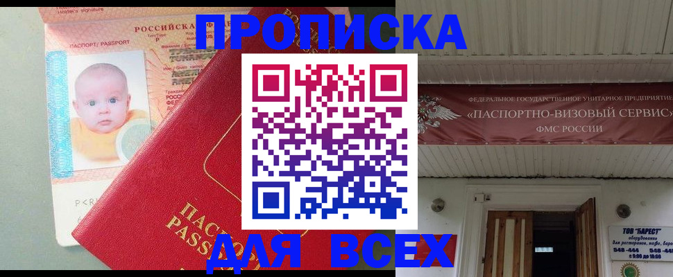 временная регистрация для всех в Калининграде