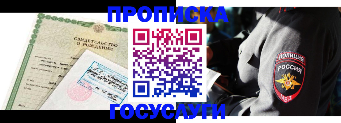 прописка ребенка в Калининграде