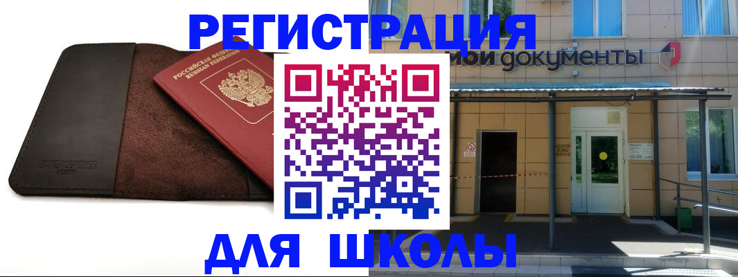 прописка в Калининграде
