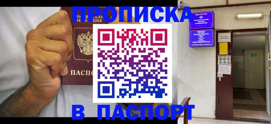 прописка для работы в Калининграде