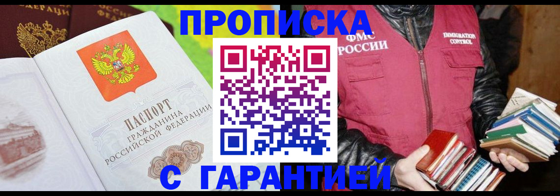 временная регистрация купить в Калининграде